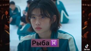 Кто ты из игры в кольмара по знаку зодиака 👍🏼✅🐙