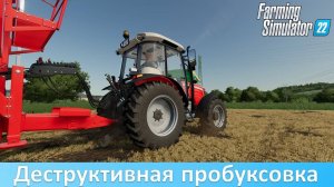 Farming Simulator 22 - Обзор скрипта на разрушение почвы пробуксовкой