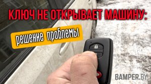 Ключ не открывает машину: решение проблемы