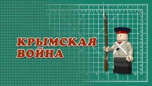 оборона Севастополя.avi