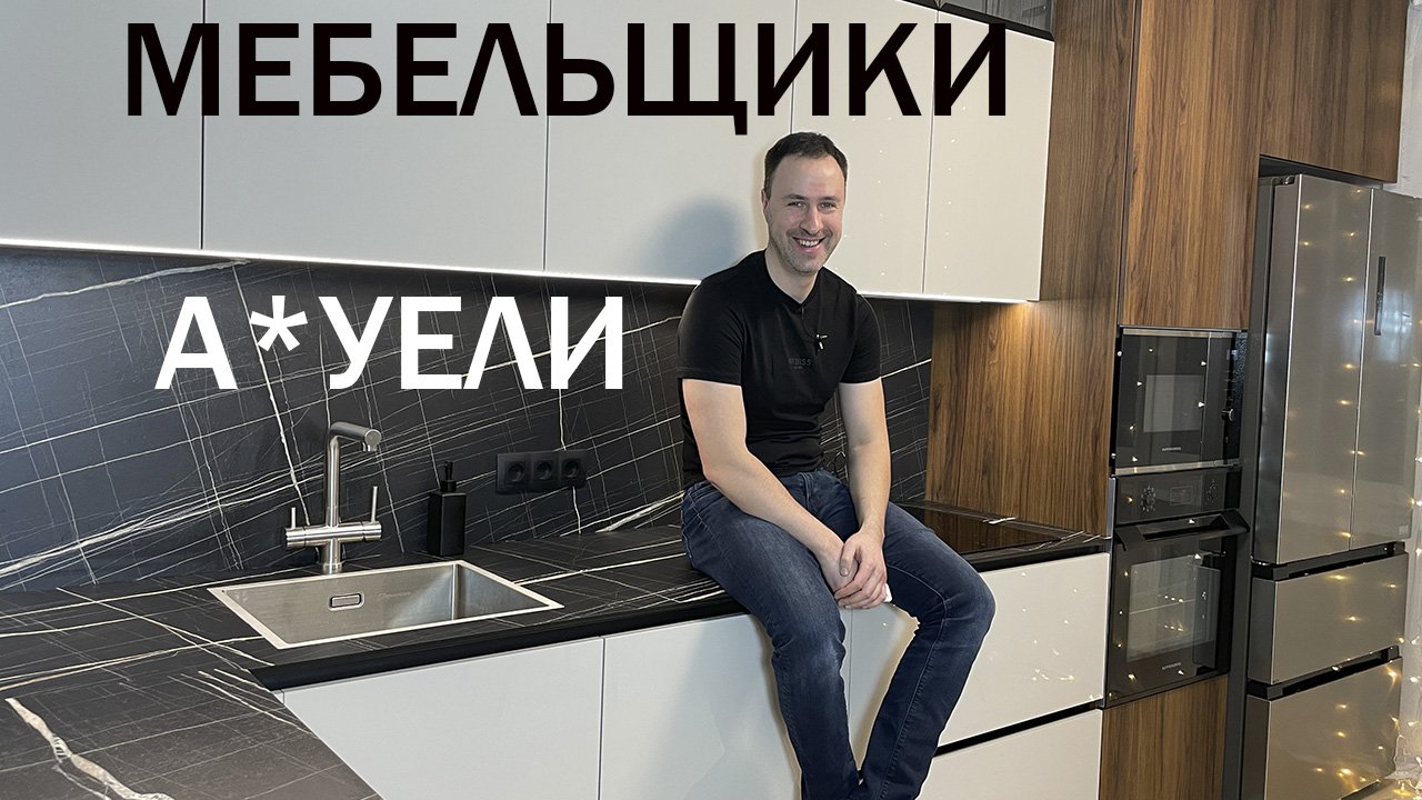 Реальная цена качественной КУХНИ 2023