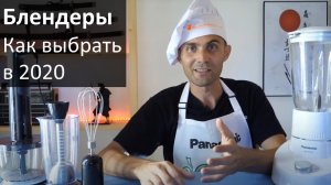 Как выбрать блендер Panasonic