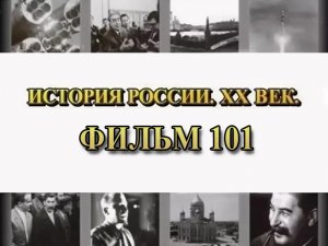 Кто остановил Гитлера? Итоги 1942 года. Фильм 101 из цикла "История России. XX век"