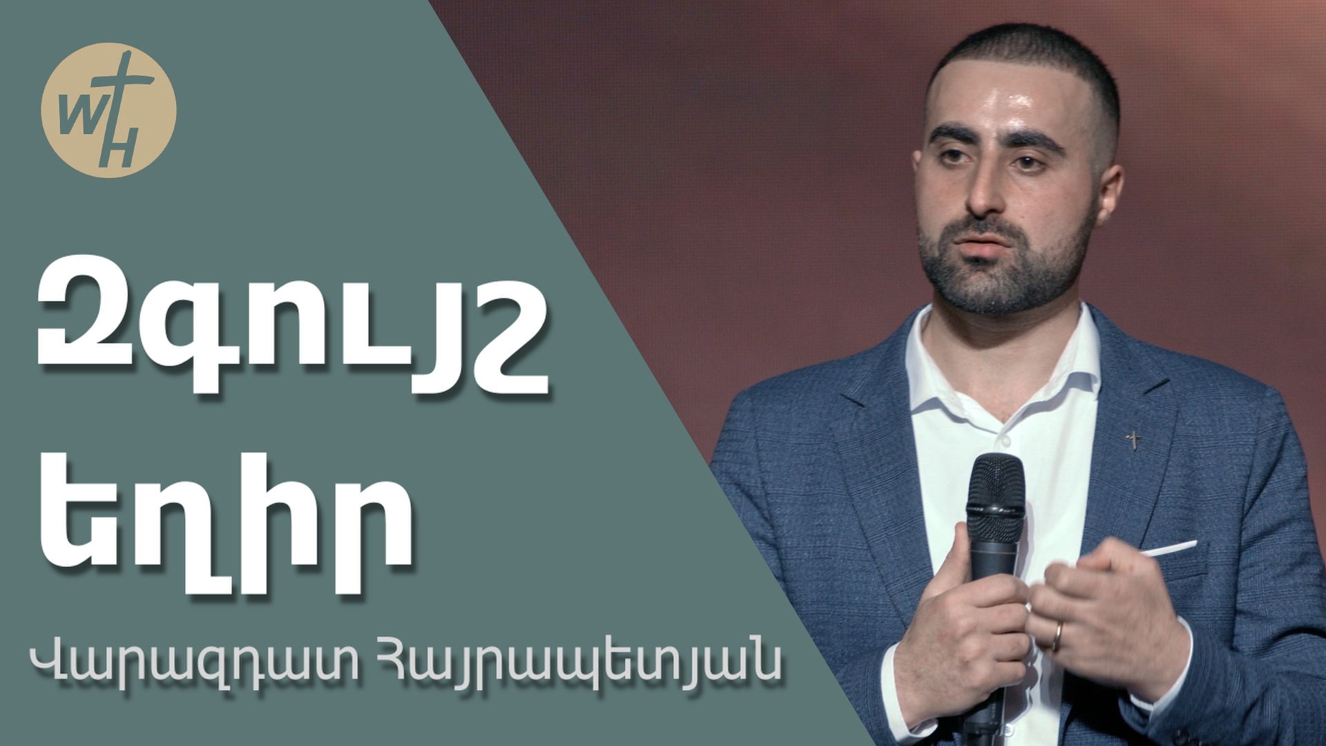 Զգույշ եղիր  Zguysh eghir  Վարազդատ Հայրապետյան  16.03.2024