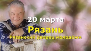 ❤️ ГАСТРОЛИ ВАЛЕРИЯ СЁМИНА ❤️ МАРТ 2024 года! Приходите на сольные концерты артиста всей семьёй!