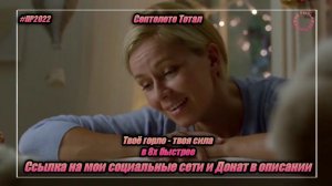 Септолете Тотал — «Твое горло - твоя сила» в 8х быстрее | PRO Рекламу