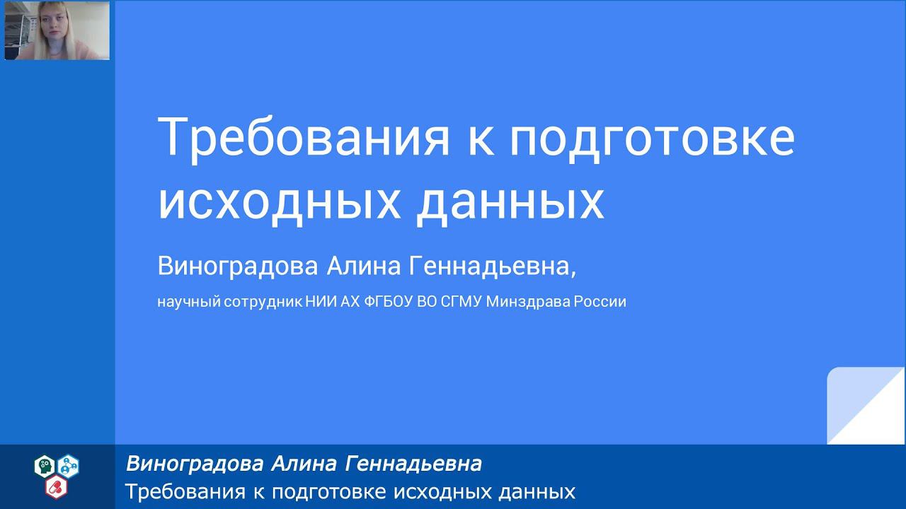 Требования к подготовке исходных данных