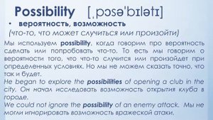 Разница Opportunity, Possibility, Chance - "возможность" по-английски // Английский язык