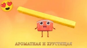 Веселая песня _ВКУСНЫЙ ГАМБУРГЕР? 
(А взрослым промокоды от KFC в описании?)