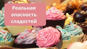 Любите сладкое? Смотрите к чему это может привести!