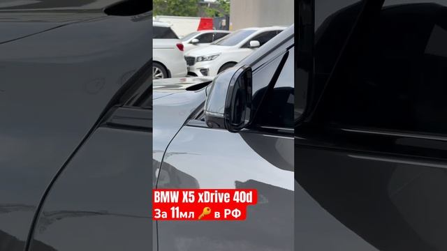 ✅BMW X5 xDrive 40d 2022 года. Пробег 2600км.  Под ? в РФ 11мл