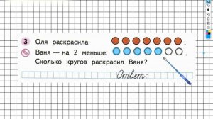 Страница 9 Задание №3 - ГДЗ по Математике 1 класс Моро Рабочая тетрадь 2 часть