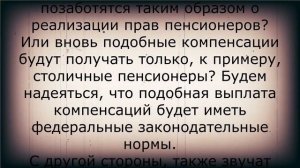 Прекрасная новость пенсионерам от соцзащиты! 6 апреля