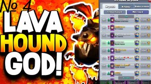 ТОП ИГРОК ИГРАЕТ С АДСКОЙ ГОНЧЕЙ НА 8000+ | ЛАВА ПРОТИВ ЛАВЫ | CLASH ROYALE