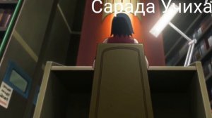 "Сарада узнаёт о своем клан и щарингане"/Аниме Боруто