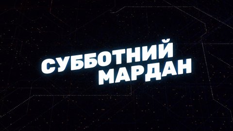 Субботний Мардан | Соловьёв LIVE | 09 июля 2022 года