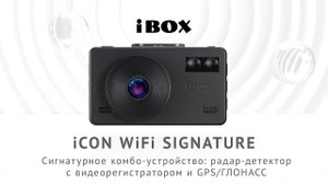 Презентация сигнатурного комбо-устройства iCON WiFi Signature