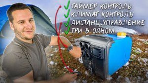 Автономный отопитель для гаража 3 в 1!