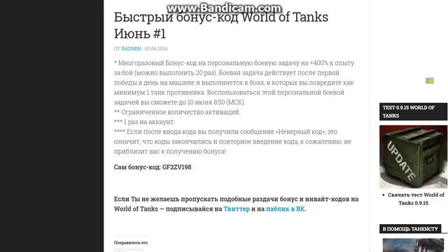 Быстрый бонус-код World of Tanks Июнь смотреть онлайн