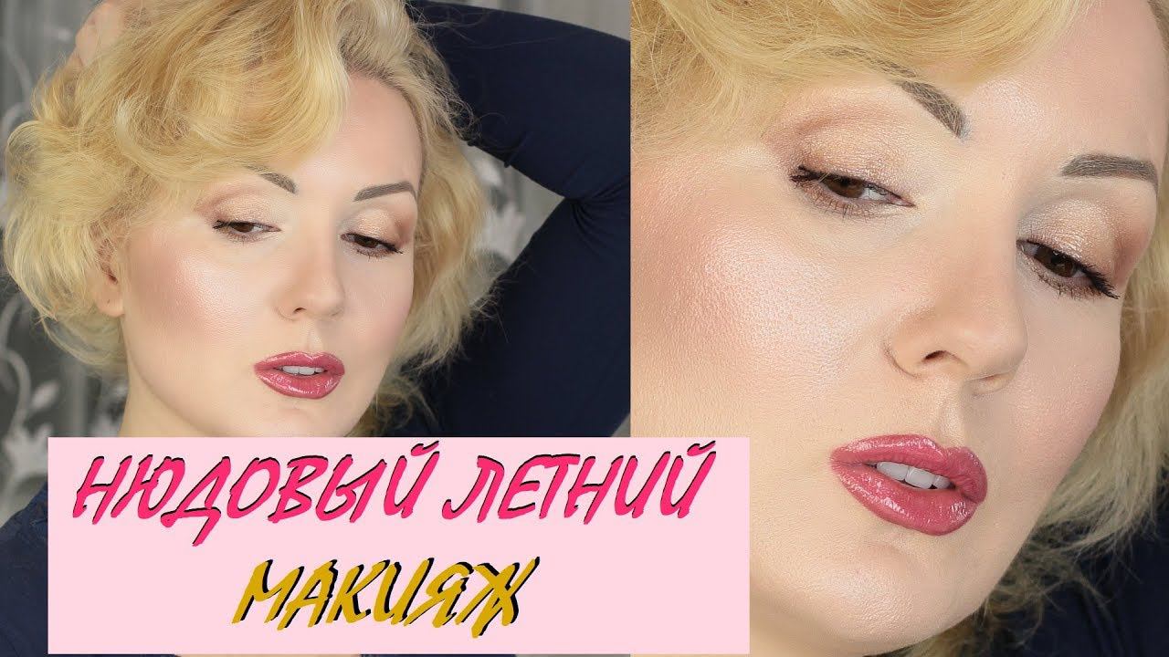 ЛЕТНИЙ НЮДОВЫЙ МАКИЯЖ 2019//CHARLOTTE TILBURY EXXAGER-EYES PALETTE в действии