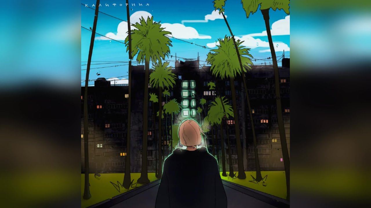 Mary Gu - «Калифорния» (2022 г ) новинка года !! (4к) смотреть онлайн