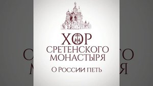 Вижу чудное приволье (Родина)