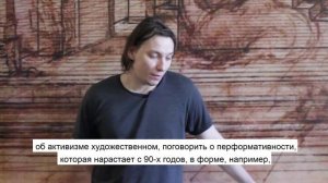 Борис Клюшников о курсе «Теории современного искусства»