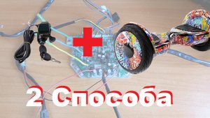 Ручка газа с вольтметром и замком зажигания к гироскутеру