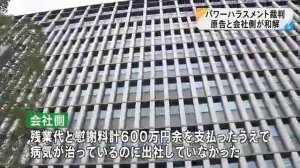 プラネットシーアール　パワハラ訴訟　慰謝料2000万円で和解