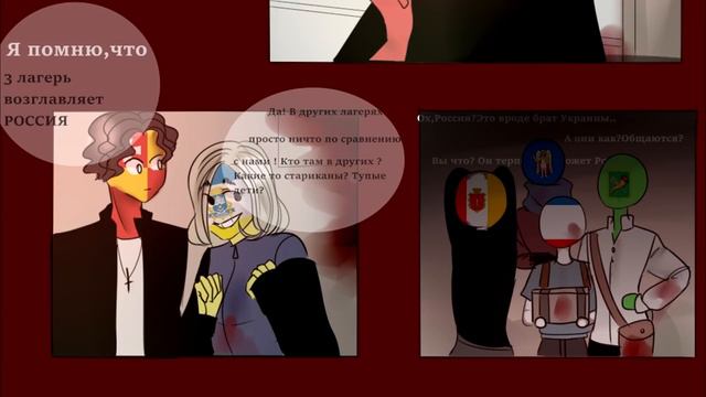 ЗОМБИ#2 ОЗВУЧКА КОМИКСОВ по CountryHumans