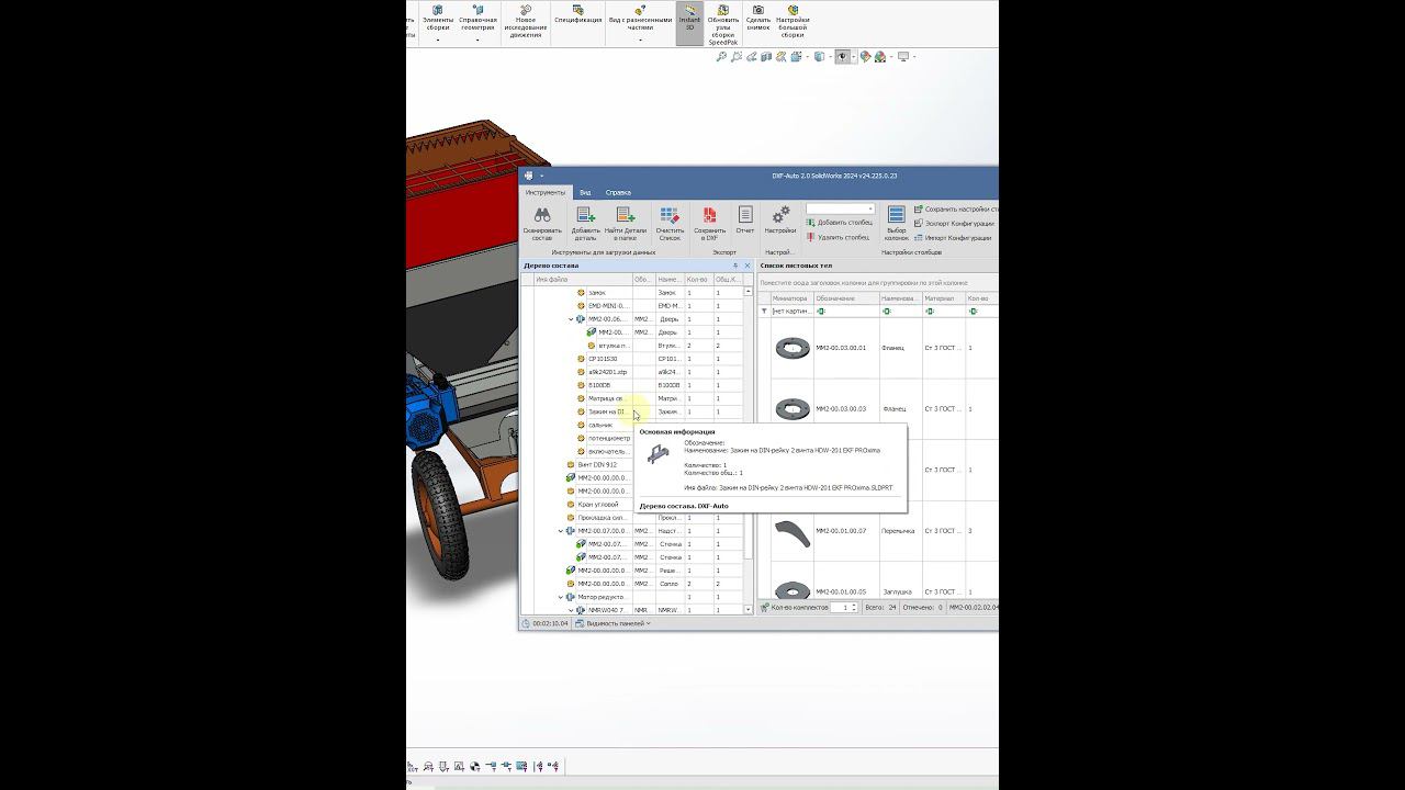 DXF-Auto SolidWorks. Пакетное сохранение разверток в DXF по моделям#solidworks #dxf #3dmodeling