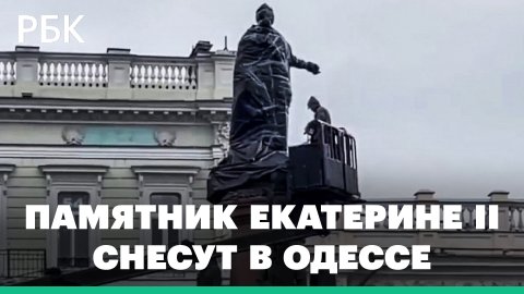 «Саркофаг» для императрицы. Памятник Екатерине II в Одессе полностью огородили перед сносом: видео