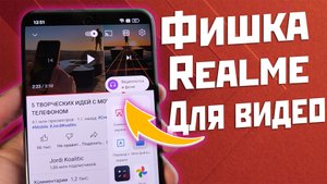 Фишка боковой панели Realme, просмотр видео в фоновом режиме ⚡️