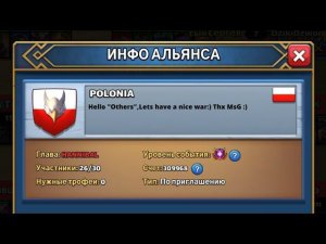 ВОЙНА ПРОТИВ POLONIA.
