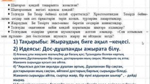 ШАЛКИІЗ ЖЫРАУ  Би Темірге бірінші толғау  8 сынып Қазақ әдебиеті