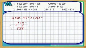 Задание 188 страница 42 – Учебник Математика Моро 4 класс Часть 1