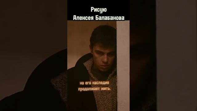 БАЛАБАНОВ АЛЕКСЕЙ
