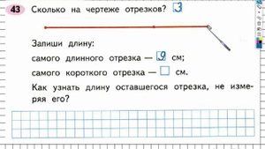 Задание 43 – ГДЗ по математике. Рабочая тетрадь 2 класс (Моро) 1 Часть