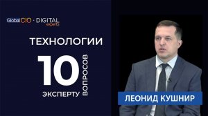 10 вопросов эксперту: Кушнир Леонид