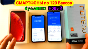 СРАВНЕНИЕ iPhone XR vs INFINIX Note 30 Сартфоны по одной цене только айфон б у с Авито