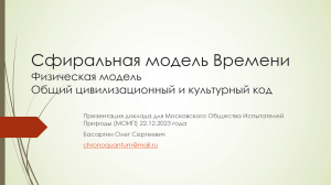 Глобальная Волна: тайны Времени для Илон Маск