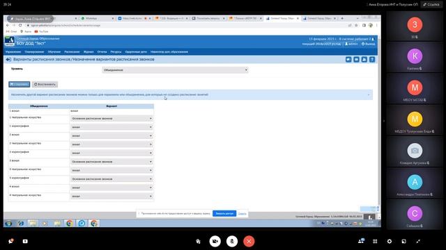 По созданию расписания в СГО Навигатор смотреть онлайн