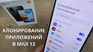 Клонирование приложений ИСЧЕЗЛО в MiUi 13! Как восстановить двойные приложения на Xiaomi?