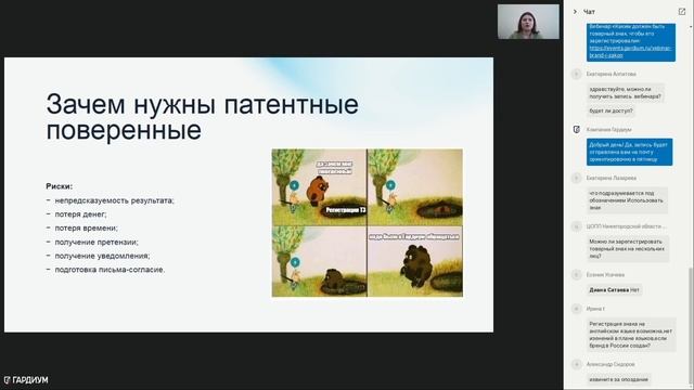 Товарный знак для самозанятых — новые возможности для бизнеса. Вебинар компании Гардиум