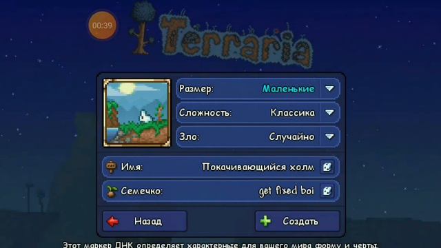 все секретные сиды в терарии смотреть онлайн