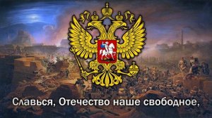 Государственный гимн Российской Федерации