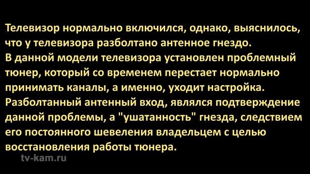 Ремонт тюнера телевизора SAMSUNG LE26B450K4W. Пропадает настройка каналов