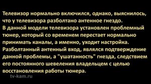 Ремонт тюнера телевизора SAMSUNG LE26B450K4W. Пропадает настройка каналов