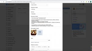 Оформление Магазина ВКонтакте. Как настроить раздел товаров ВКонтакте.