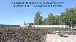 Обработка почвы Екатеринбург. Вспашка трактором. Почвофреза после плуга.
